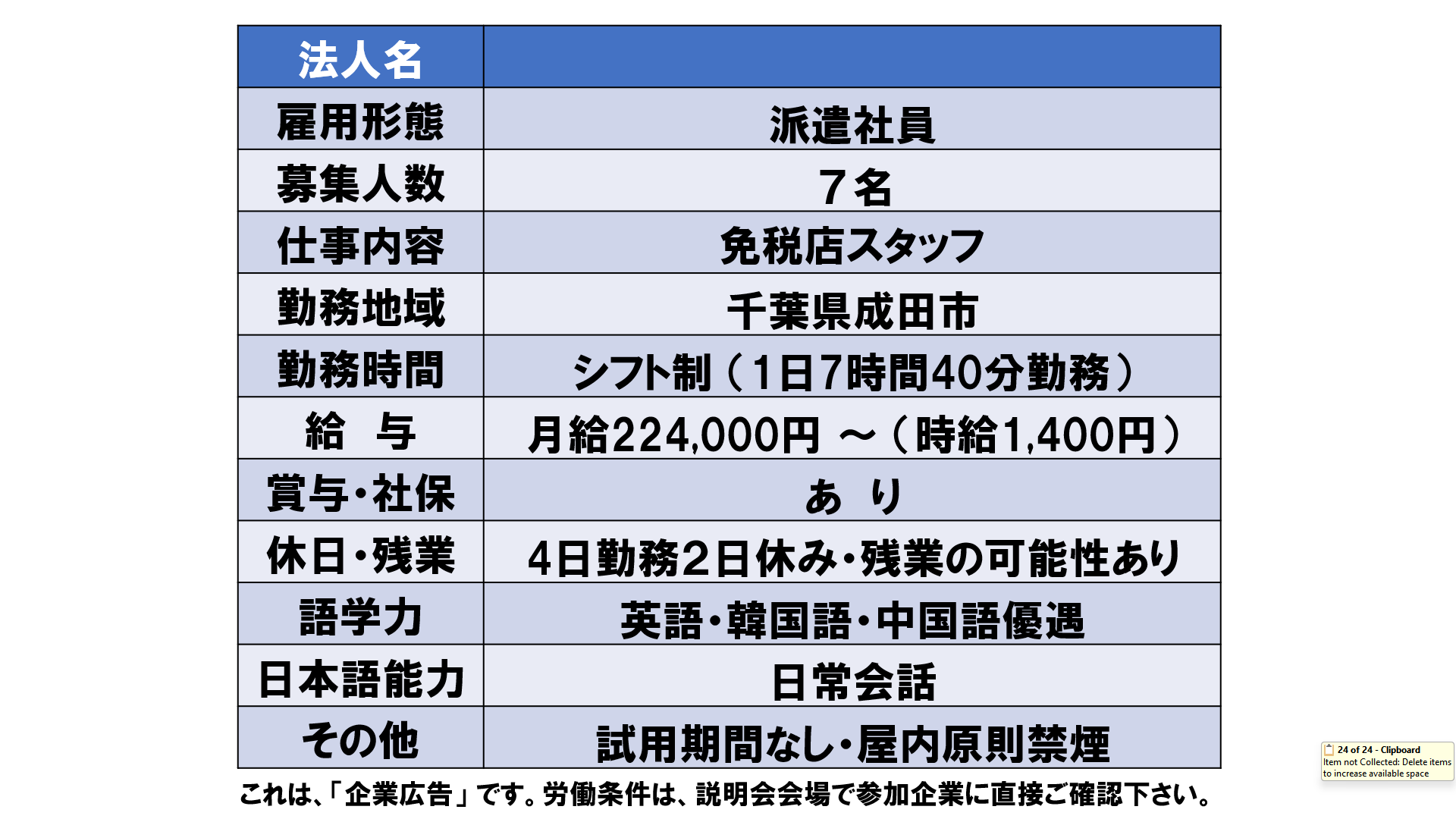 仕事、バイト、正社員